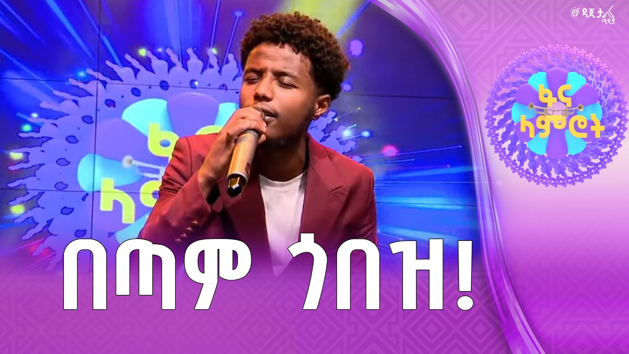 የክላርኔቷ ነገር… /  ቃለአብ ገዛኸኝ በማህሙድ አህመድ” ፍቅር አዲስ አደለም”