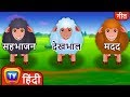 बा बा काली भेड़ Baa Baa Black Sheep Hindi Rhymes For Children ChuChu TV
