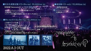 櫻坂46、1stアルバム『As you know?』配信スタート！