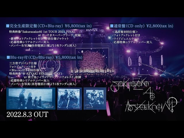 櫻坂46、“1st ANNIVERSARY LIVE”映像商品 ジャケットアートワーク＆商品概要公開！