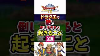 【衝撃】ドラクエ8で起こる小ネタ3選　#shorts  #ドラクエ #ゲーム実況 #ドラゴンクエスト