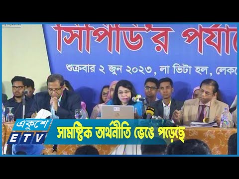 দেশের সামষ্টিক অর্থনীতি ভেঙে পড়েছে