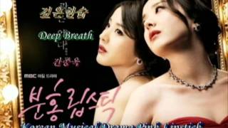 Kan Jong Wook   Deep Breath   KOREAN OST 분홍립스틱