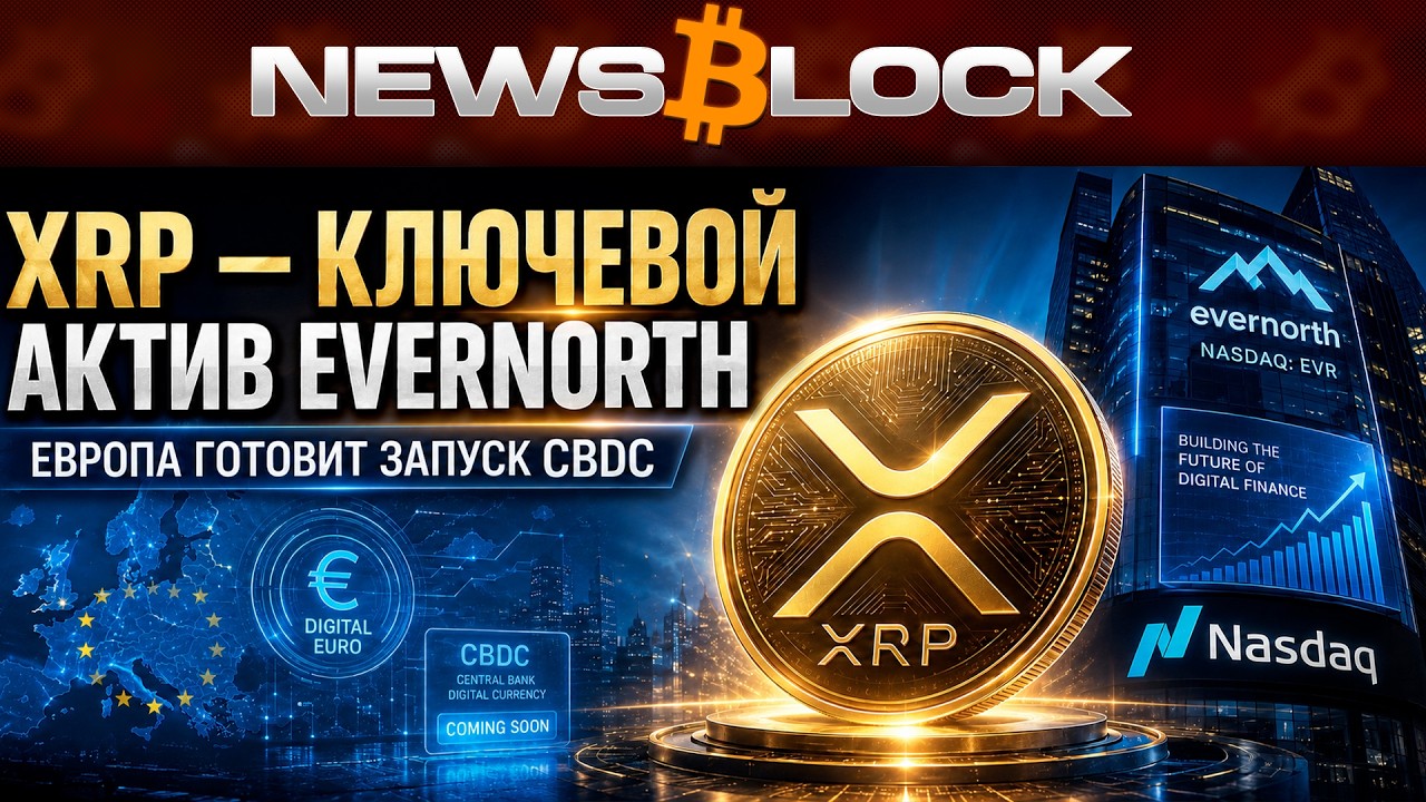 XRP Идет в Nasdaq и Это - Только Начало
