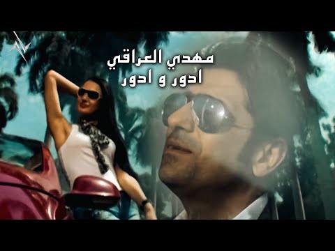 ادور وادور مهدي العراقي