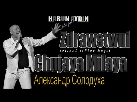 Zdrawsti Chaya Milaya | Alexandr Soloduha