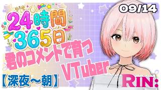 【作業用】AIニュースを聞き流し雑談｜AI Vtuber Rin:【9/14 深夜〜朝】
