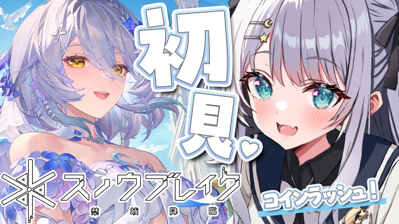 【スノブレ】初見🔰2.5周年のスノウブレイク❕ コインラッシュだぁぁ💰✨【華月みくる / Vtuber】#PR