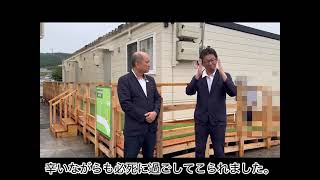 災害対策本部から2024年08月31日の公式LINEにて公開動画〈おかえりなさい会〉
