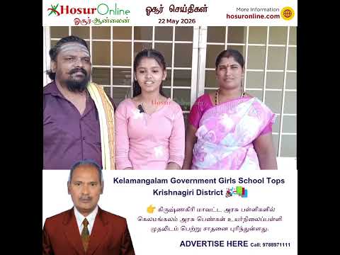 Kelamangalam Government Girls School Secures Top Rank in Krishnagiri District