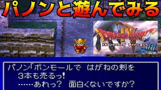 ドラゴンクエスト4【PS版】#23 パノンと遊んでみる　天空のかぶと入手 kazuboのゲーム実況