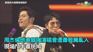 蕭敬騰亂入