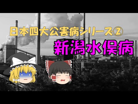 水俣病について詳しく解説