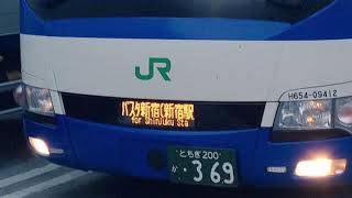 【バス車内放送】JRバス あぶくま号(郡山→新宿)王子駅到着前(放送更新前