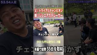 【ミニ四駆】素敵な家族…！チャンピオンは楽しんでる！ #ミニ四駆 #公式大会 #mini4wd
