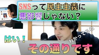 【ひろゆき】SNSって本当世の中に悪影響ですよね 事実を捻じ曲げる悪意のある投稿には要注意!警鐘を鳴らすひろゆき【切り抜き】