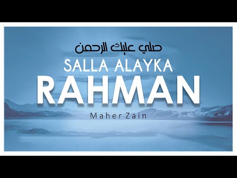Maher Zain -Salla Alayka Rahman | ماهر زين - صلى عليك الرحمن