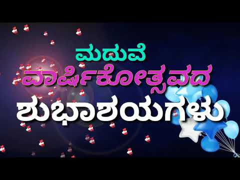 Marriage Anniversary Kannada