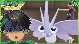 キョウのモルフォンでとくぼう低いパーティ壊滅｜つぶらな瞳のかわいいポケモン旅part5【ポケモンピカブイ】