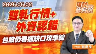 雙軋行情+外資認錯，台股仍看補缺口攻季線 #美超微 #微軟 #meta #台積電 #新盛力 (圖)