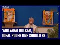 'Ahilyabai Holkar is the ideal of what kind of ruler one should be' : RSS chief Mohan Bhagwat