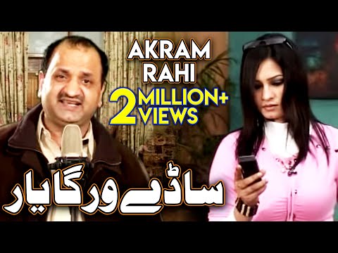 Saadey Warga Yaar - Akram Rahi