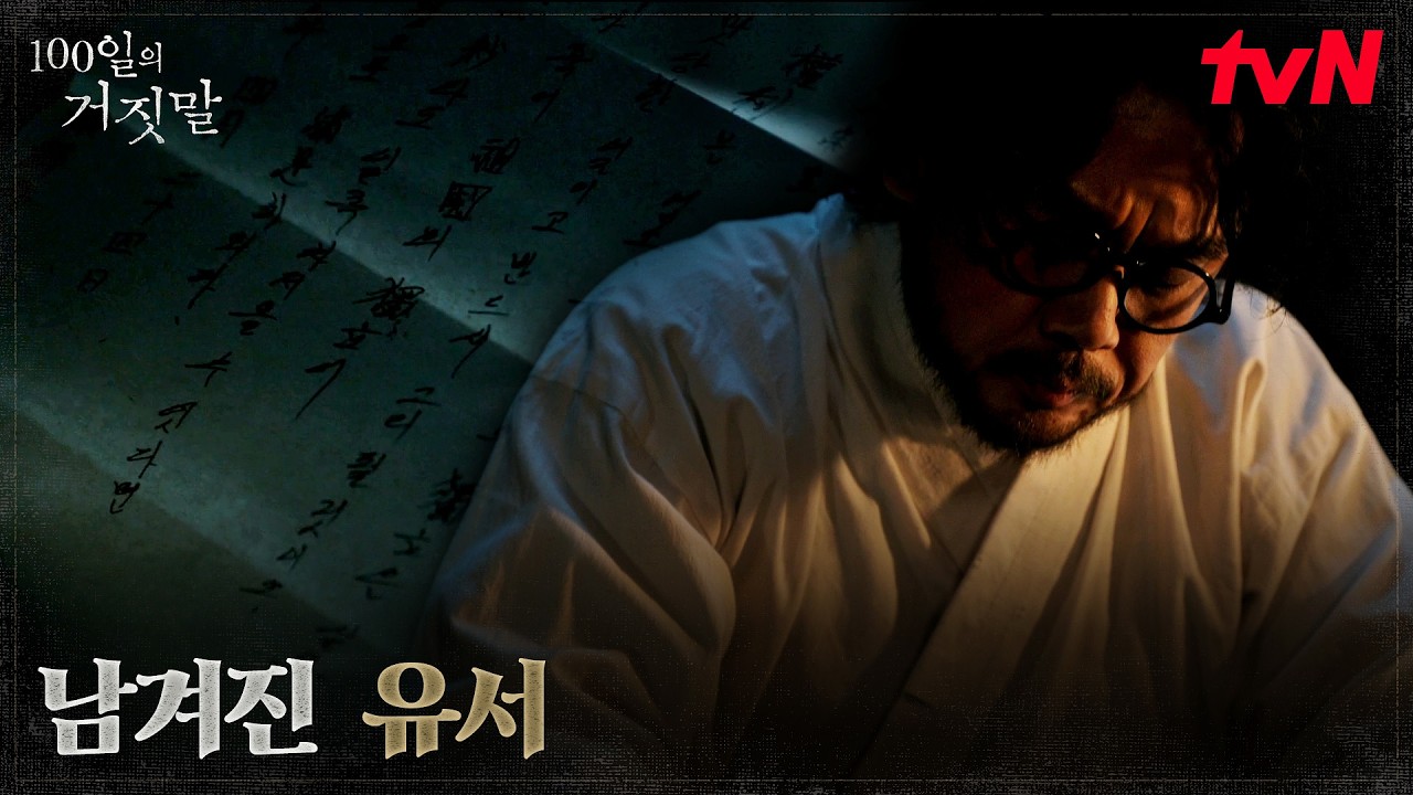 김인권의 짐을 정리하러 온 김현주가 발견한 유서 | tvN 261024 방송