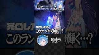【 #原神 】リスナーの完凸フリンズが異次元の強さだったｗｗｗｗｗ #shorts #にじさんじ #genshinimpact