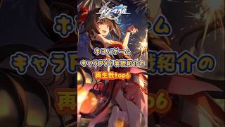 ホヨバゲームのキャラPVあるいは紹介について#崩壊スターレイル#hsrbb
