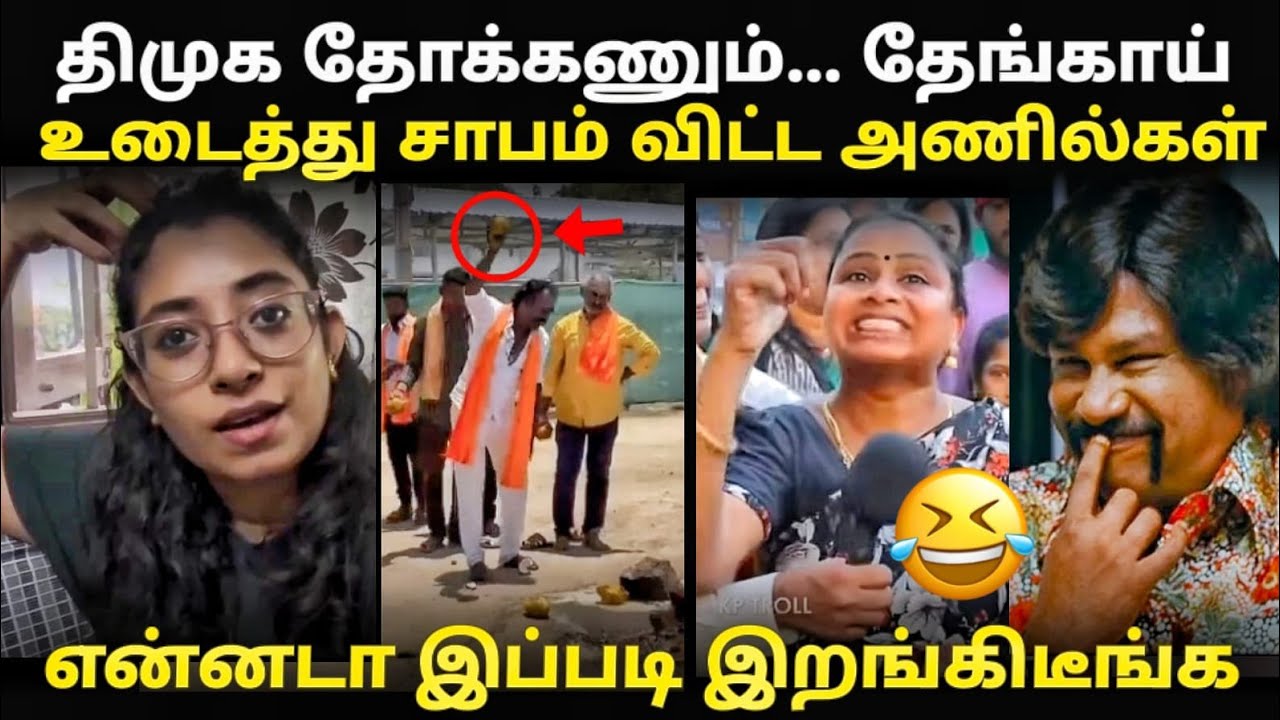 எங்கள் வாக்கை பறிச்சிட்டாங்க online-யில் அட்டகாசம் செய?