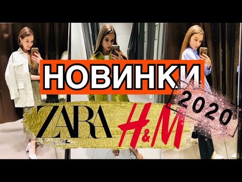 ШОППИНГ ВЛОГ.КРАСИВЫЕ ОСЕННИЕ НОВИНКИ.ZARA.STRADIVARIUS.H&M.