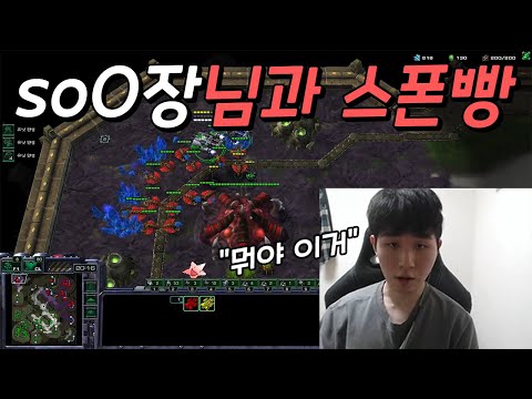 TY vs soO 수장님과 스폰빵