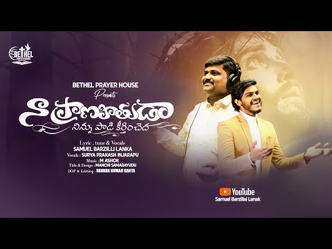 Ninu Padi Keerthinche