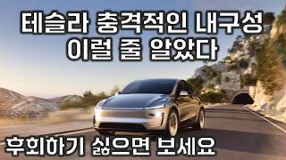 테슬라 충격적인 내구성 이게 맞아 ?