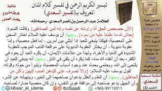 صورة العبر والفوائد من قصة يوسف  \ عبد الرحمن بن ناصر السعدي \ مشروع كبار العلماء