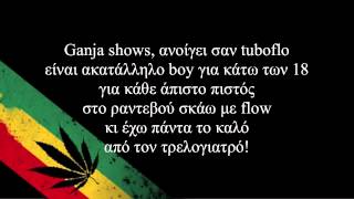 Ganja Rocks   Με νιώθεις