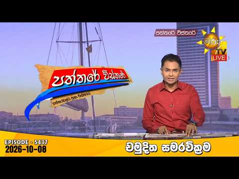 Hiru TV