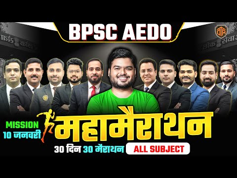 BPSC AEDO Vacancy 2025 | Marathon Class | BPSC AEDO Marathon Class 2025 | #aedo #bpscaedo2025