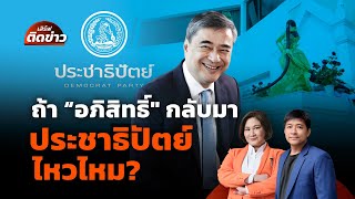 เสิร์ฟติดข่าว | 17 ต.ค. 68