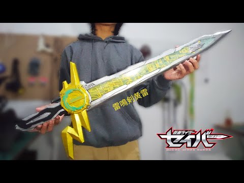 RAIMEIKEN IKAZUCHI SKALA 1:1 (NYALAKAN CC INDO UNTUK...