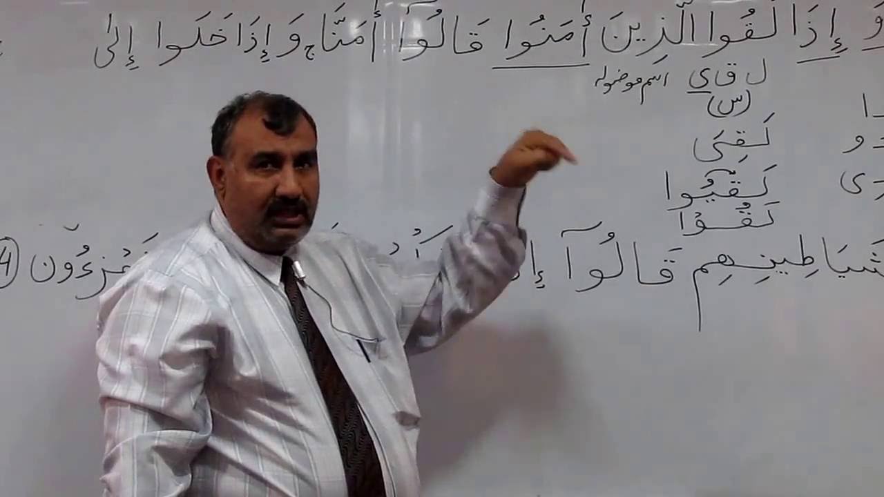 Arabic Grammar Lecture 49 (Urdu)