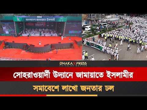 পাখির চোখে জামায়াতে ইসলামীর সমাবেশ