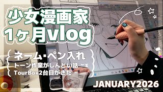 【漫画家vlog】ネームしたり作画したり✒TourBoxも紹介👉|デスクツアーも🕯️