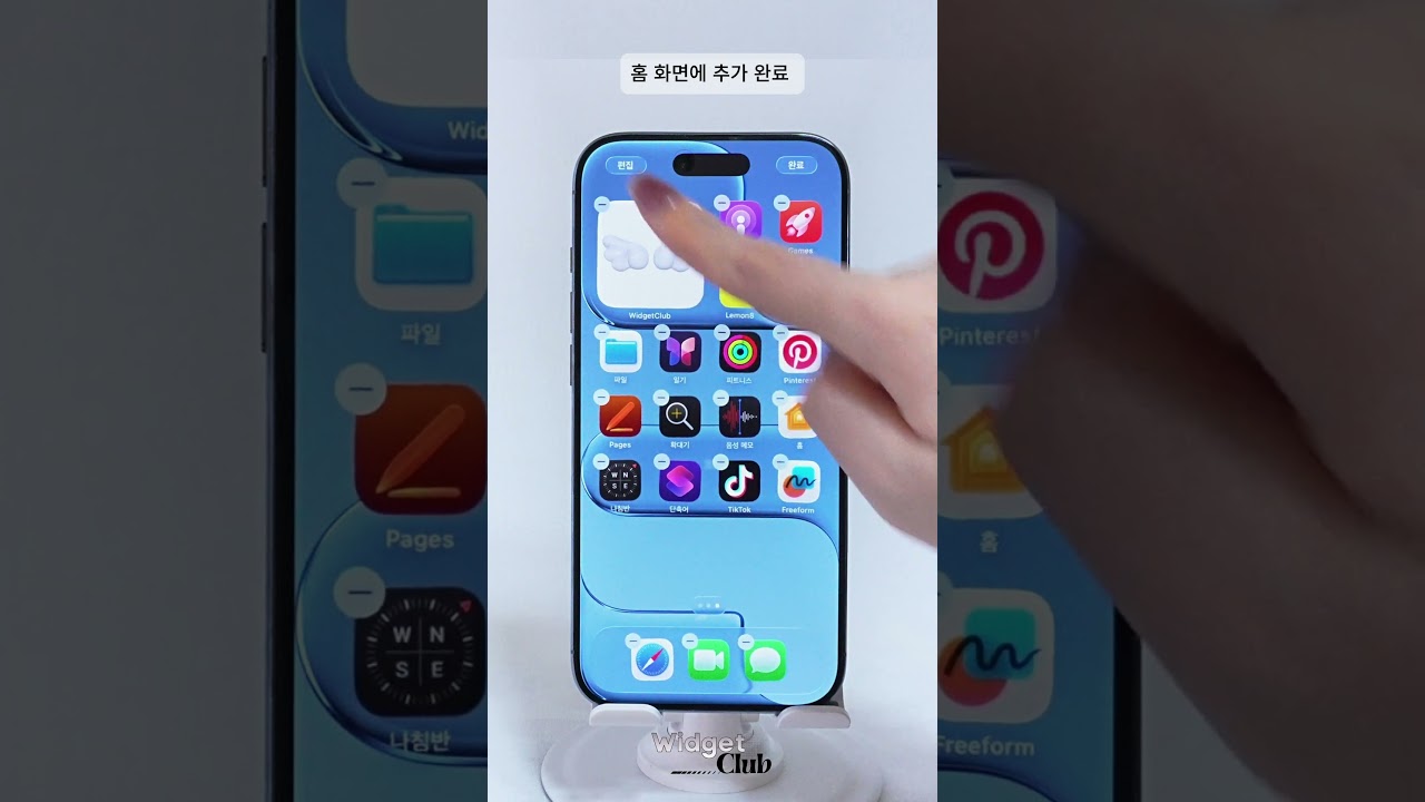 【iOS26】위젯 설정 방법