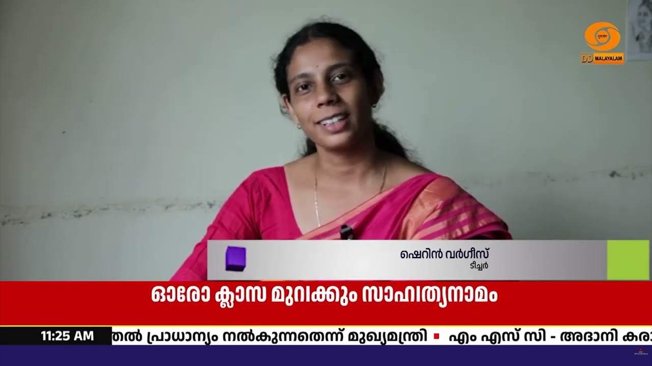 സാഹിത്യത്തിന്റെ ചുവടുപിടിച്ച് പഠനം; ശ്രദ്ധനേടി പത്