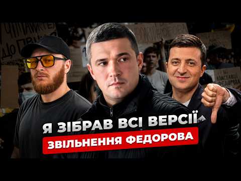 ЧОМУ ЗЕЛЕНСЬКИЙ позбувся НАЙЕФЕКТИВНІШОГО МІНІСТРА ОБОРОНИ? Михайло Федоров