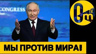 ПУТИН СНОВА ОБЛАЖАЛСЯ!