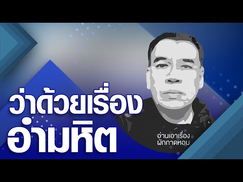 คลิกเพื่อดูคลิปวิดีโอ
