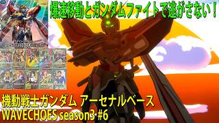 機動戦士ガンダム アーセナルベース WAVECHOES season3 #6