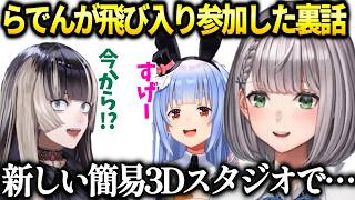 ノエルらでんが飛び入り来てくれた深い訳とぺこラプの様子が面白かった団長【白銀ノエル/ホロライブ】